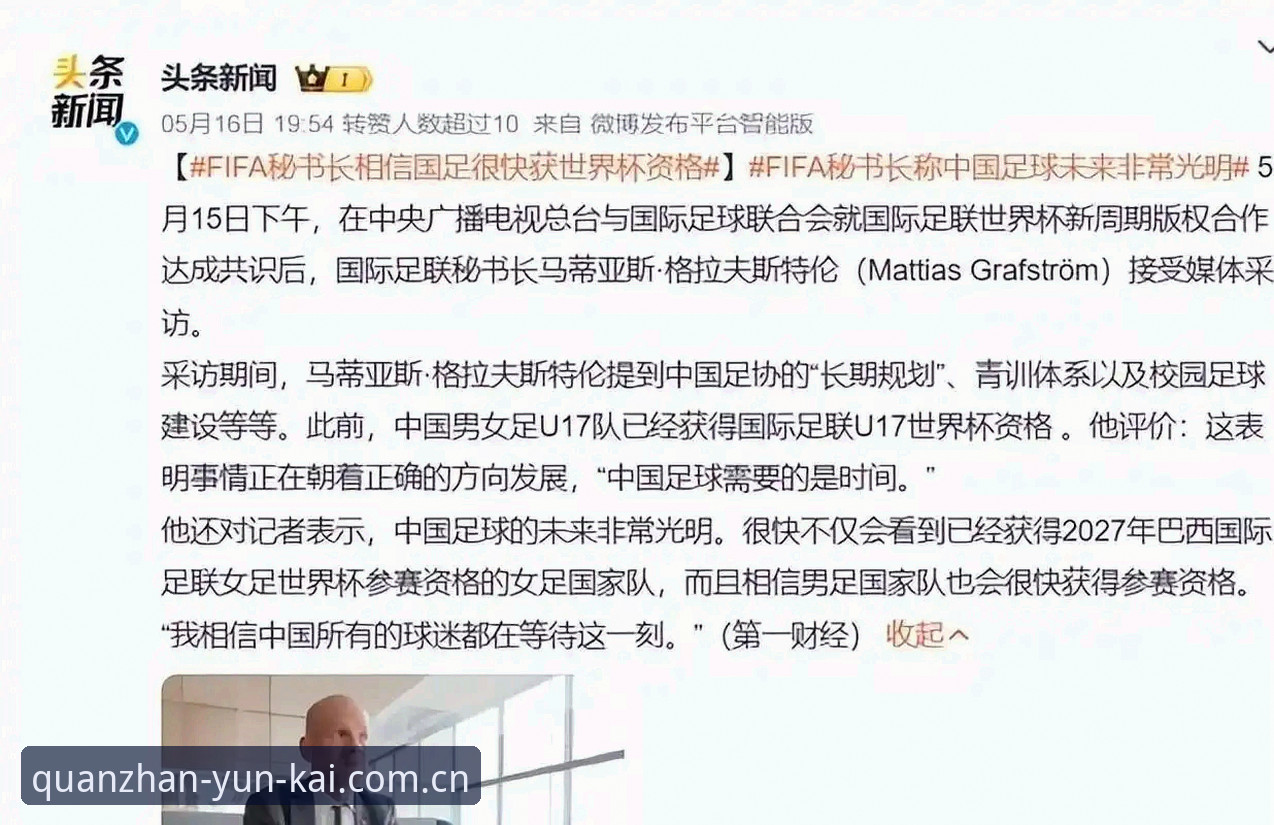 云开全站怎么下载 3大变革信号:2030世界杯扩军至66队对中国足球的3重机遇