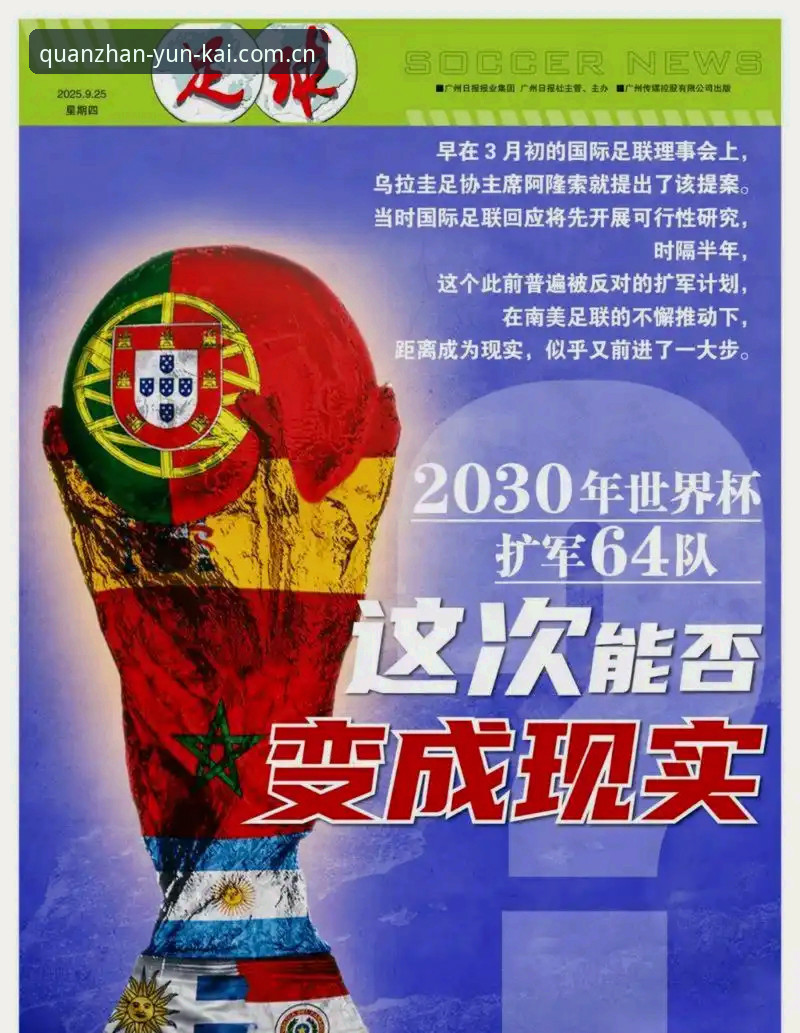 世界杯扩军到66队，中国男足的机会真的来了吗？